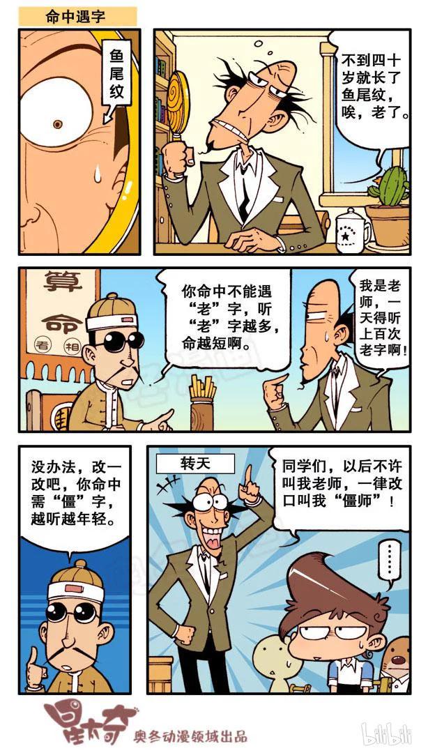 星太奇韩漫全集-星之71 修行归来无删减无遮挡章节图片 