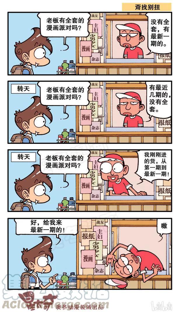 星太奇韩漫全集-星之71 修行归来无删减无遮挡章节图片 