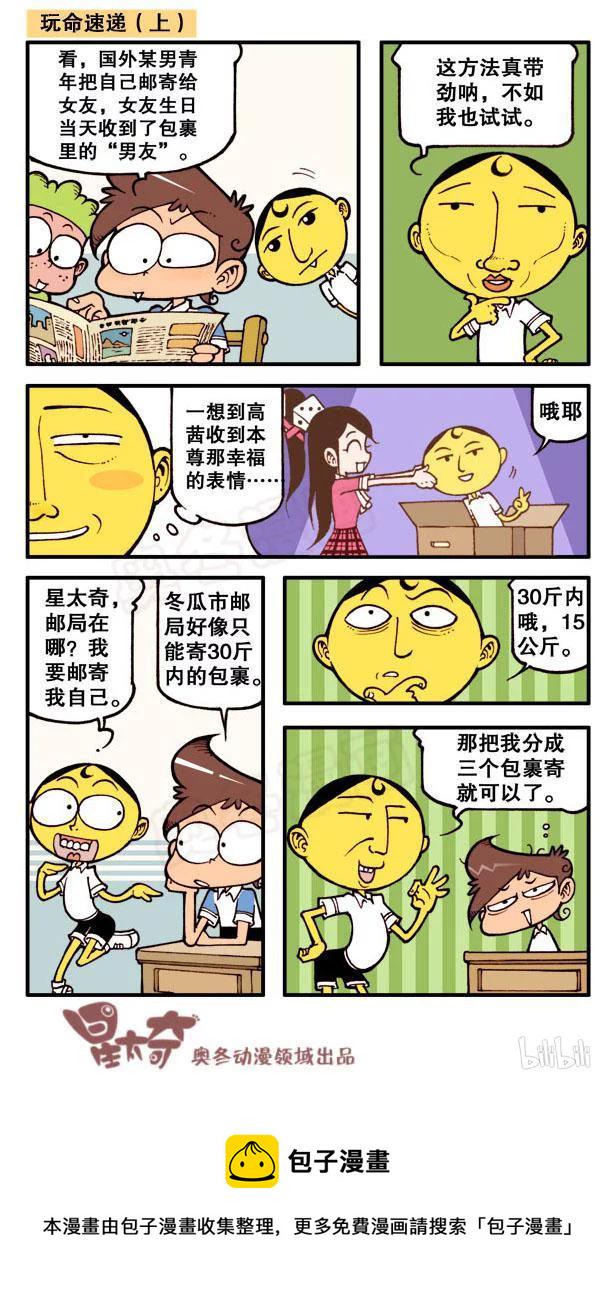 星太奇韩漫全集-星之71 修行归来无删减无遮挡章节图片 