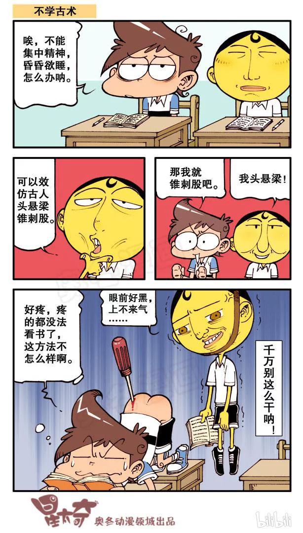 星太奇韩漫全集-星之72 考试前后无删减无遮挡章节图片 
