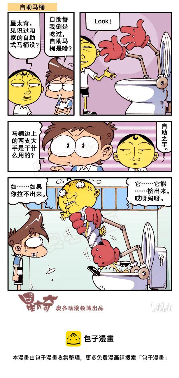 星太奇韩漫全集-星之72 考试前后无删减无遮挡章节图片 