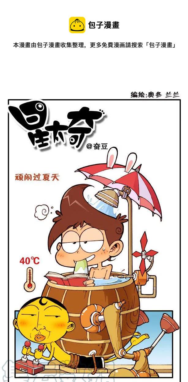星太奇韩漫全集-星之73 奋豆又整容了无删减无遮挡章节图片 