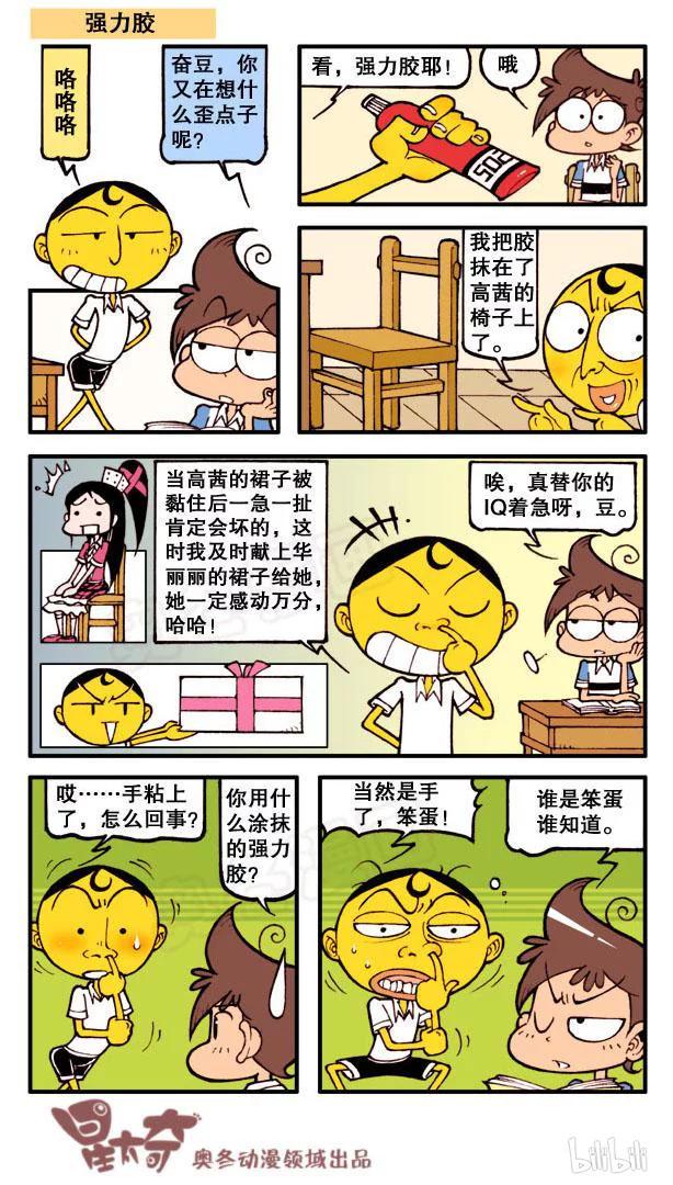 星太奇韩漫全集-星之73 奋豆又整容了无删减无遮挡章节图片 