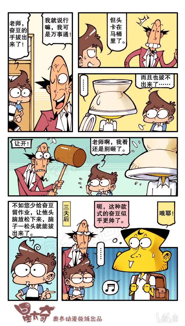 星太奇韩漫全集-星之73 奋豆又整容了无删减无遮挡章节图片 