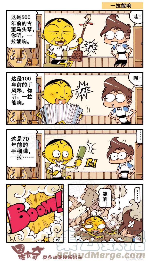 星太奇韩漫全集-星之73 奋豆又整容了无删减无遮挡章节图片 
