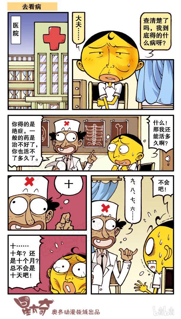 星太奇韩漫全集-星之75 打破世界纪录无删减无遮挡章节图片 
