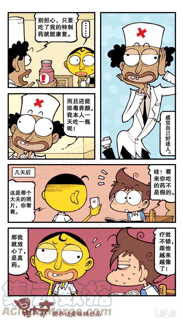 星太奇韩漫全集-星之75 打破世界纪录无删减无遮挡章节图片 