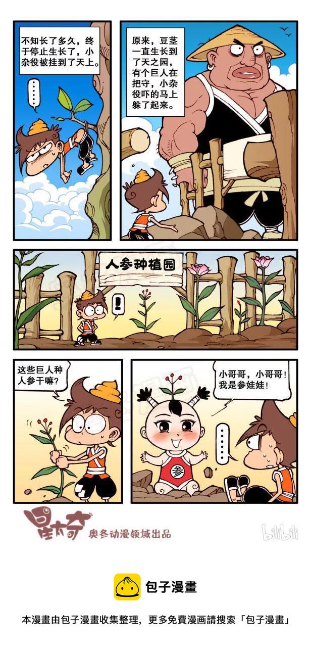 星太奇韩漫全集-星之75 打破世界纪录无删减无遮挡章节图片 