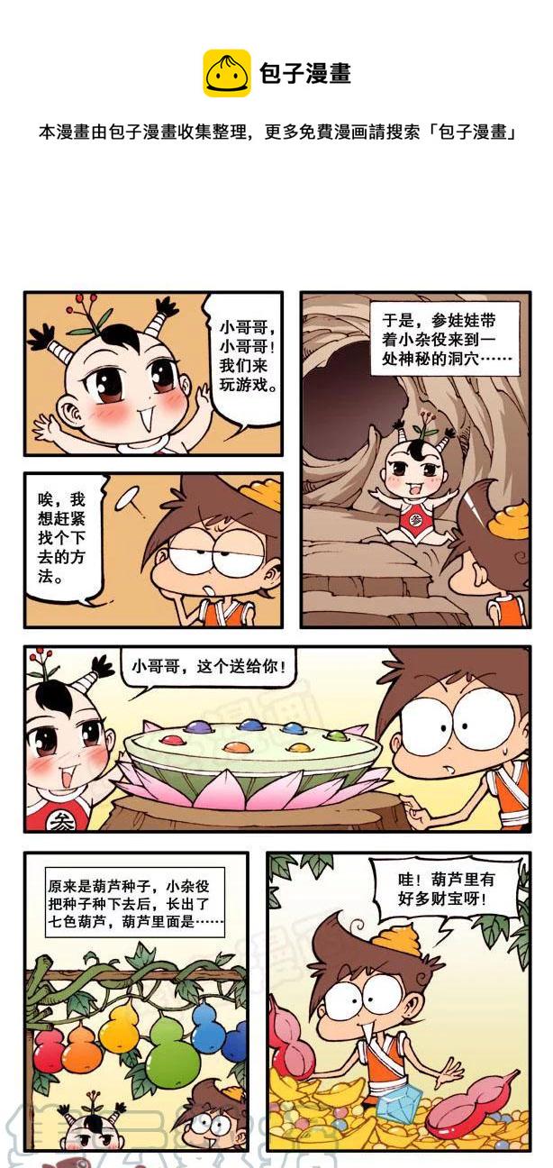 星太奇韩漫全集-星之76 人参娃娃（上）无删减无遮挡章节图片 