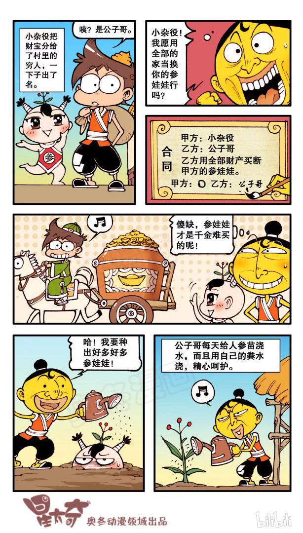 星太奇韩漫全集-星之76 人参娃娃（上）无删减无遮挡章节图片 