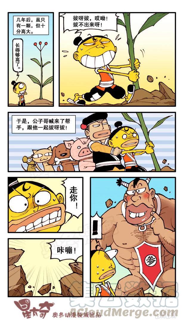 星太奇韩漫全集-星之76 人参娃娃（上）无删减无遮挡章节图片 