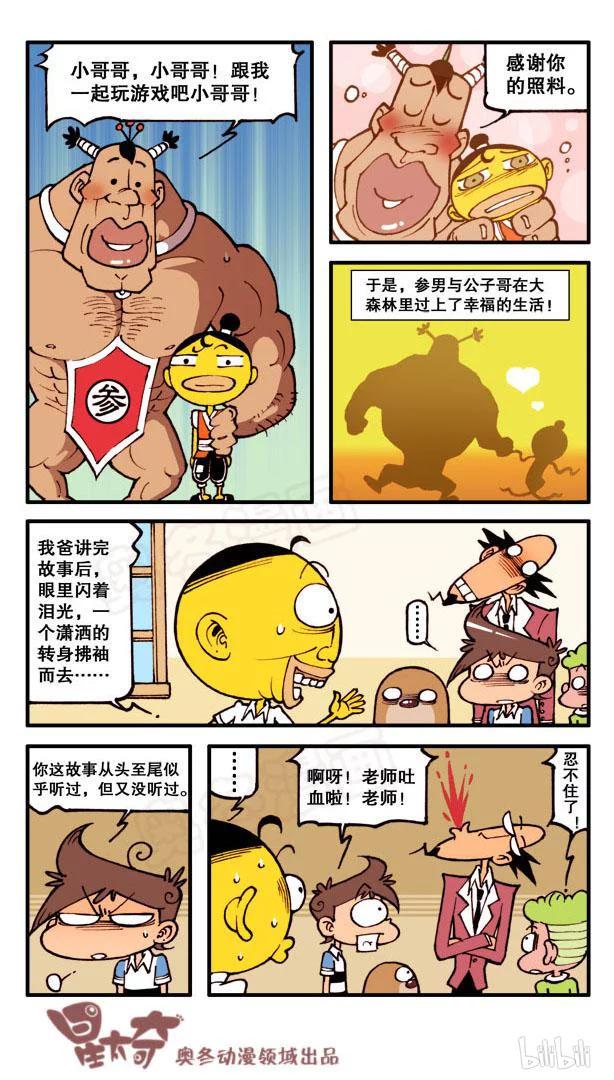 星太奇韩漫全集-星之76 人参娃娃（上）无删减无遮挡章节图片 