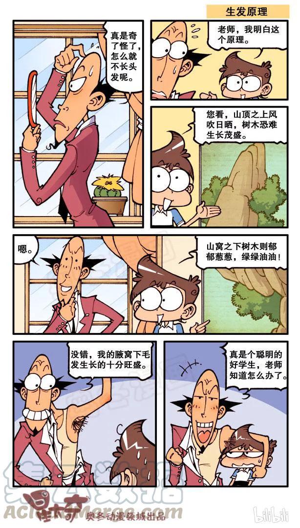 星太奇韩漫全集-星之76 人参娃娃（上）无删减无遮挡章节图片 