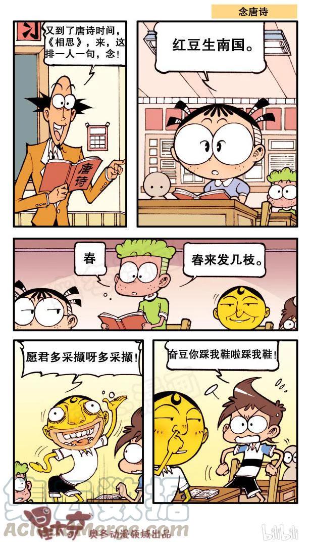 星太奇韩漫全集-星之76 人参娃娃（上）无删减无遮挡章节图片 
