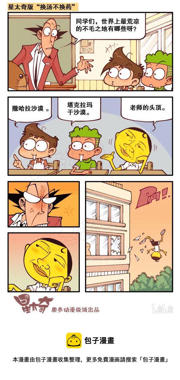 星太奇韩漫全集-星之76 人参娃娃（上）无删减无遮挡章节图片 