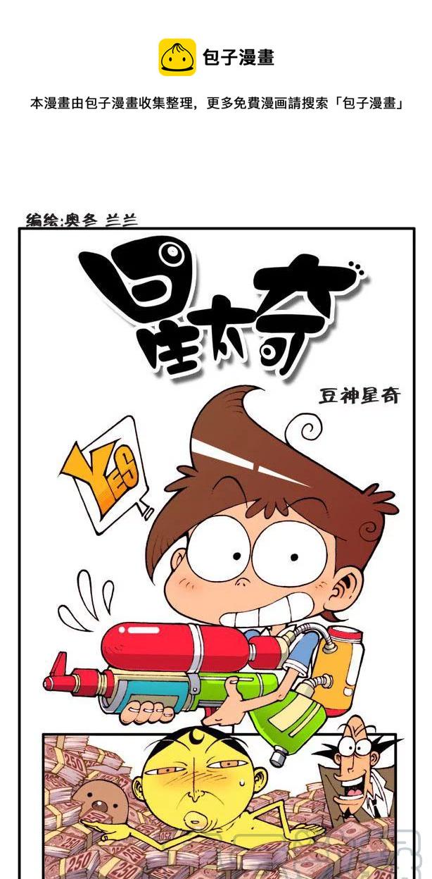 星太奇韩漫全集-星之77 人参娃娃（下）无删减无遮挡章节图片 