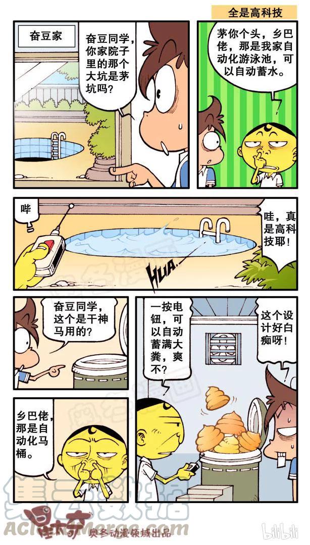 星太奇韩漫全集-星之77 人参娃娃（下）无删减无遮挡章节图片 