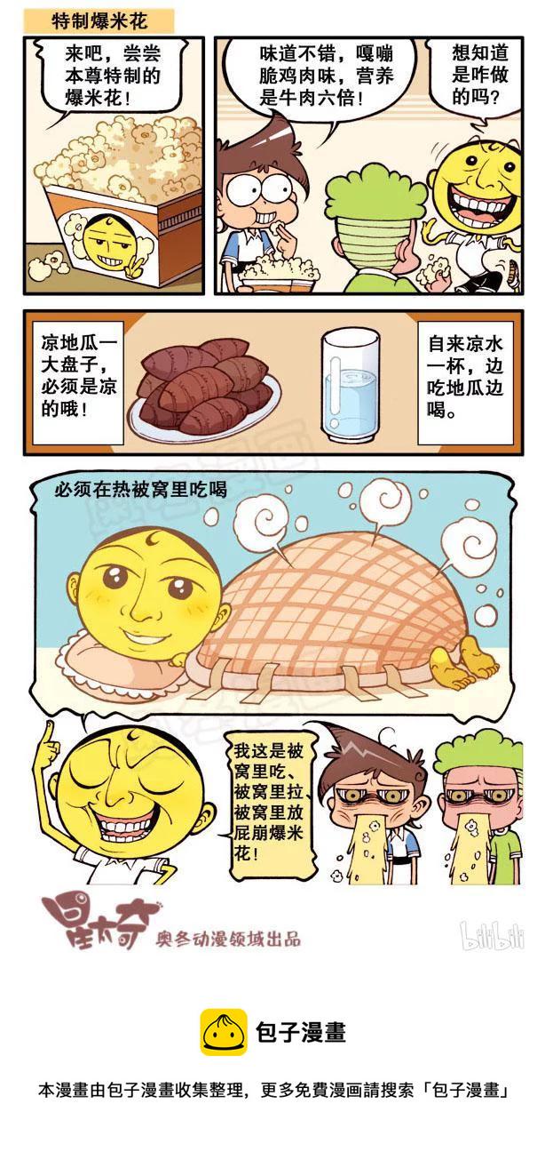 星太奇韩漫全集-星之77 人参娃娃（下）无删减无遮挡章节图片 