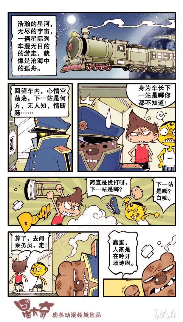 星太奇韩漫全集-星之79 安息吧，豆无删减无遮挡章节图片 