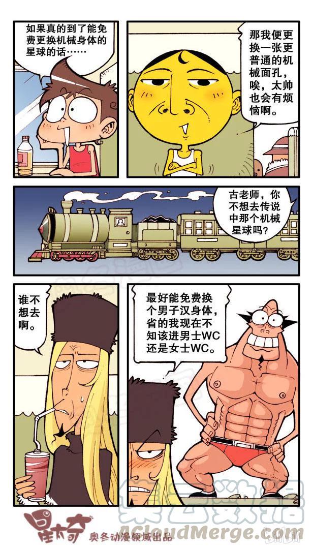 星太奇韩漫全集-星之79 安息吧，豆无删减无遮挡章节图片 