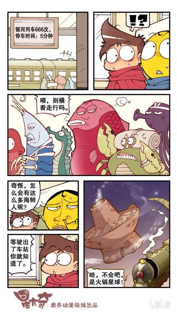 星太奇韩漫全集-星之79 安息吧，豆无删减无遮挡章节图片 