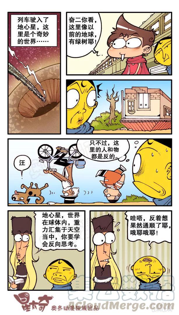 星太奇韩漫全集-星之79 安息吧，豆无删减无遮挡章节图片 