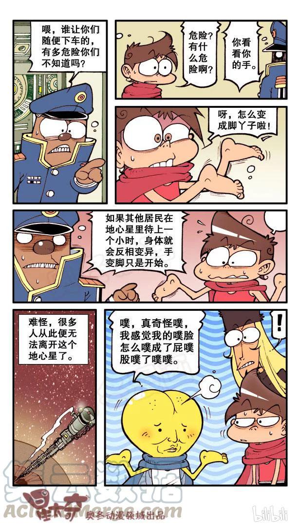 星太奇韩漫全集-星之79 安息吧，豆无删减无遮挡章节图片 