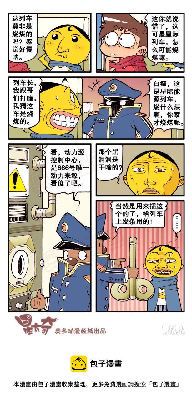 星太奇韩漫全集-星之79 安息吧，豆无删减无遮挡章节图片 