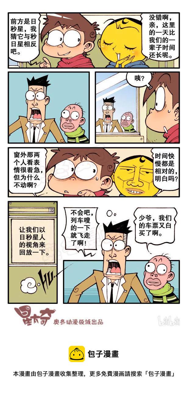 星太奇韩漫全集-星之80 这样也可以无删减无遮挡章节图片 