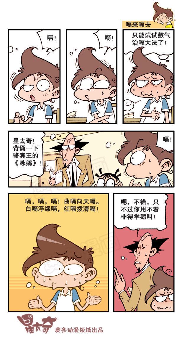 星太奇韩漫全集-星之9 空前绝后的奋豆无删减无遮挡章节图片 
