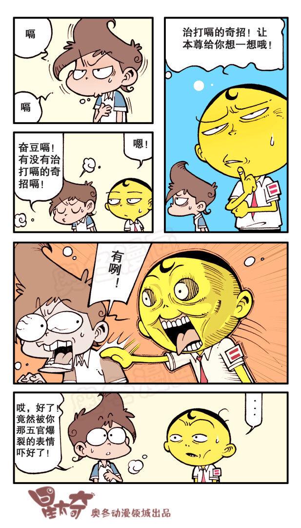 星太奇韩漫全集-星之9 空前绝后的奋豆无删减无遮挡章节图片 