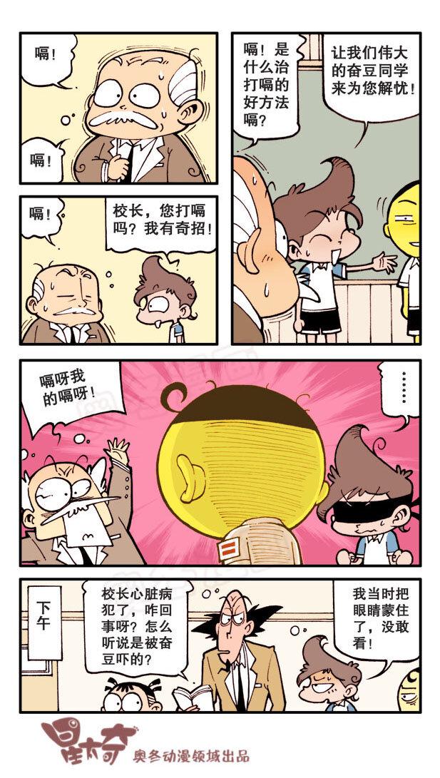 星太奇韩漫全集-星之9 空前绝后的奋豆无删减无遮挡章节图片 
