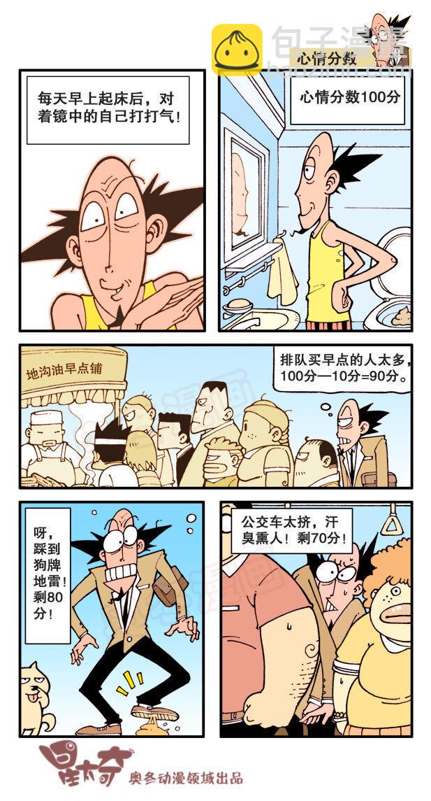 星太奇韩漫全集-星之9 空前绝后的奋豆无删减无遮挡章节图片 