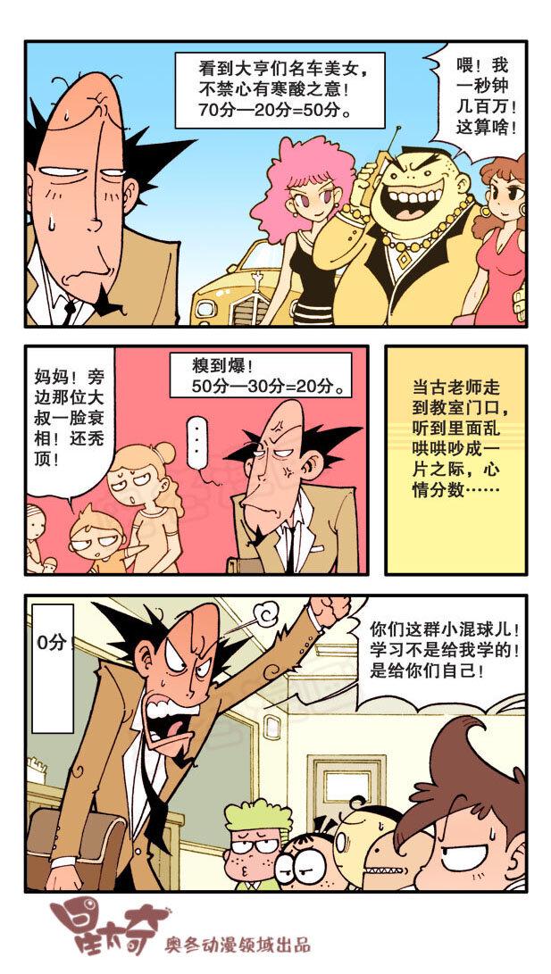 星太奇韩漫全集-星之9 空前绝后的奋豆无删减无遮挡章节图片 