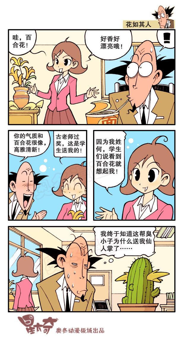 星太奇韩漫全集-星之9 空前绝后的奋豆无删减无遮挡章节图片 