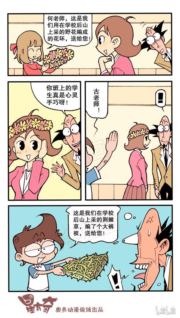 星太奇韩漫全集-星之9 空前绝后的奋豆无删减无遮挡章节图片 
