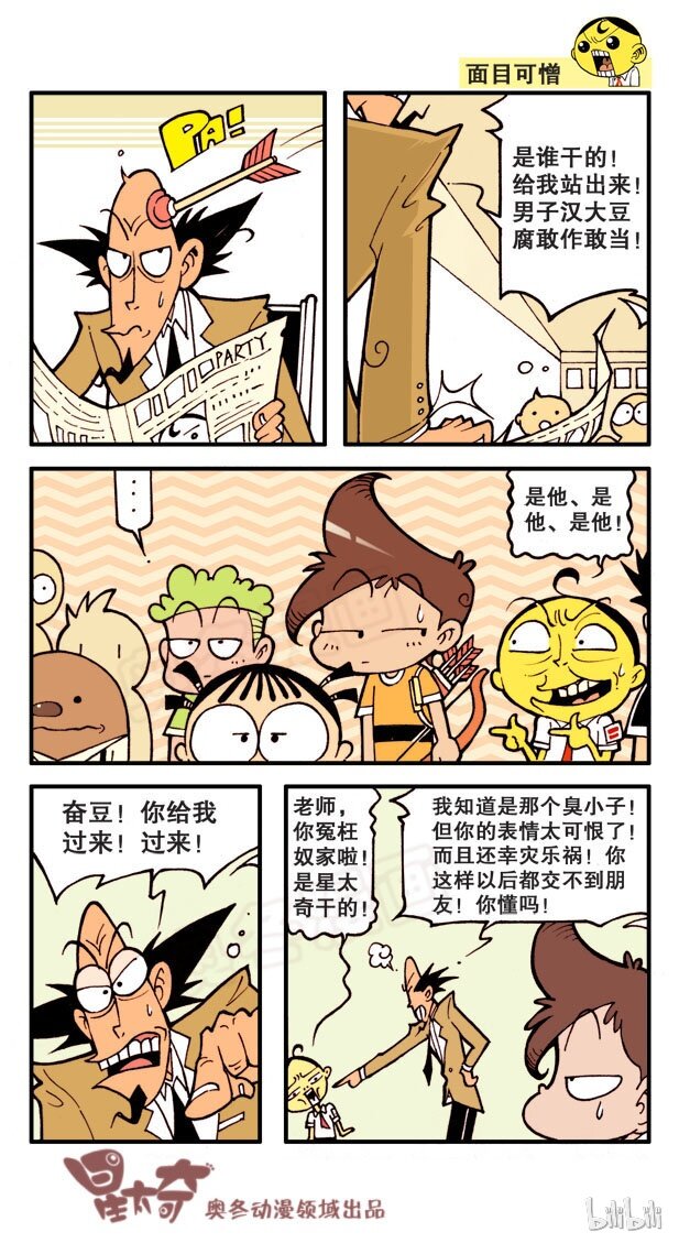星太奇韩漫全集-星之9 空前绝后的奋豆无删减无遮挡章节图片 