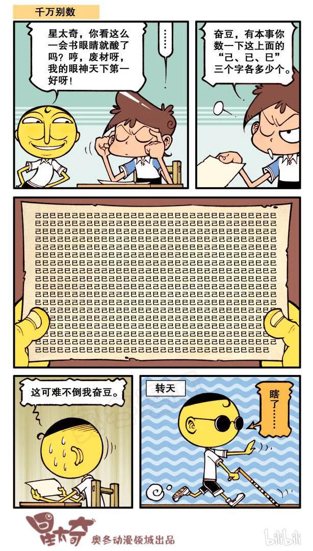 星太奇韩漫全集-星之81 银河铁道666（五）无删减无遮挡章节图片 