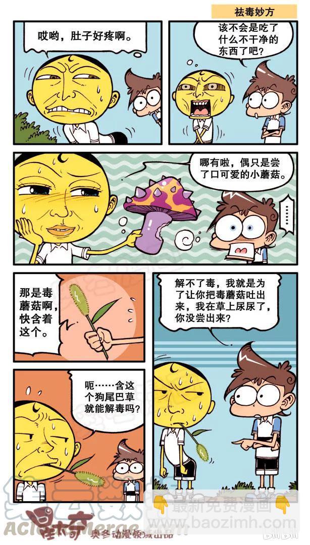 星太奇韩漫全集-星之81 银河铁道666（五）无删减无遮挡章节图片 