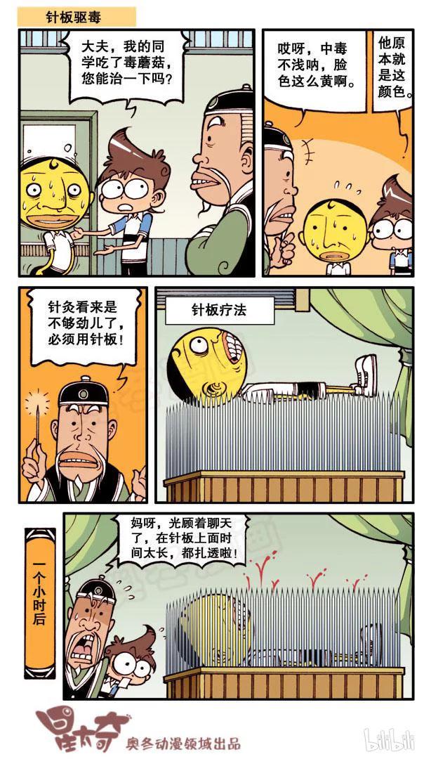 星太奇韩漫全集-星之81 银河铁道666（五）无删减无遮挡章节图片 