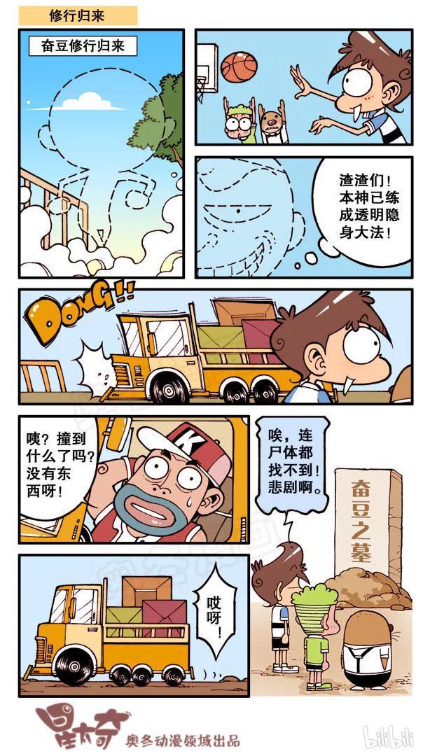 星太奇韩漫全集-星之81 银河铁道666（五）无删减无遮挡章节图片 