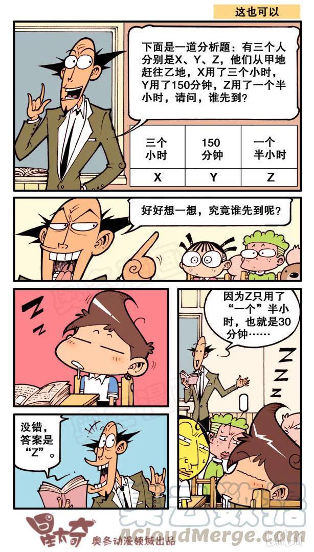 星太奇韩漫全集-星之81 银河铁道666（五）无删减无遮挡章节图片 