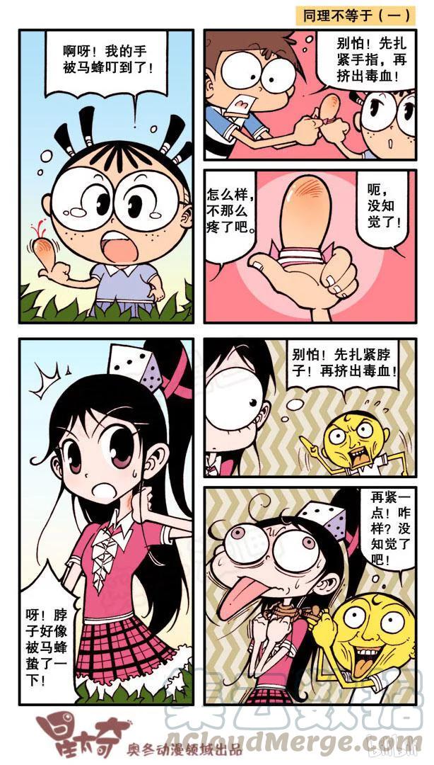 星太奇韩漫全集-星之84 被咬了之后无删减无遮挡章节图片 