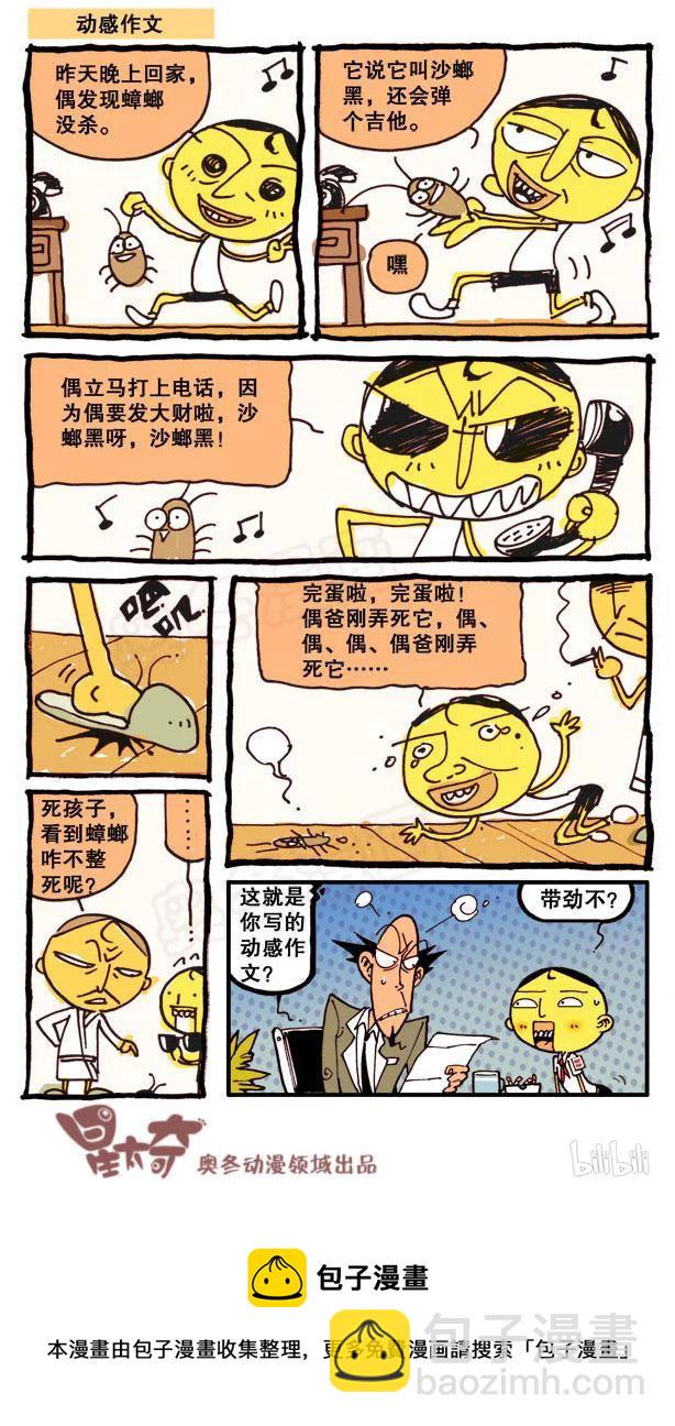 星太奇韩漫全集-星之84 被咬了之后无删减无遮挡章节图片 