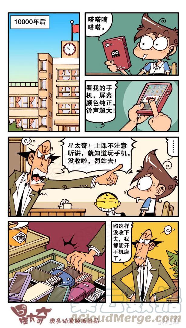 星太奇韩漫全集-星之85 被砸了之后无删减无遮挡章节图片 