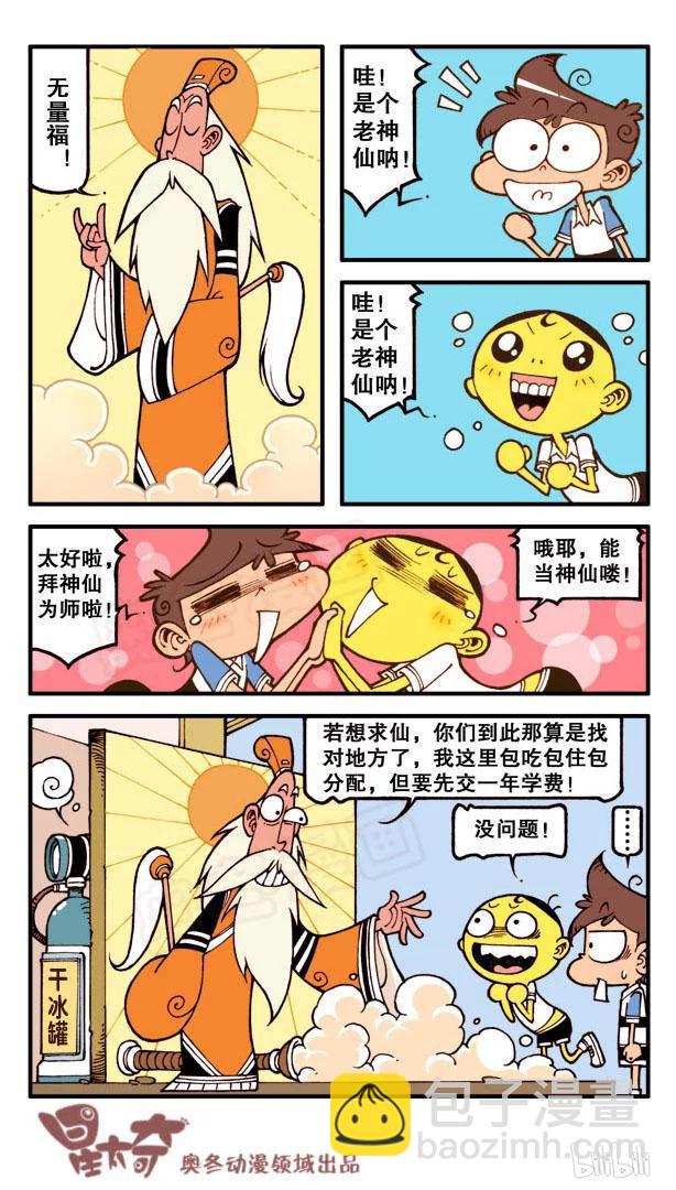星太奇韩漫全集-星之85 被砸了之后无删减无遮挡章节图片 