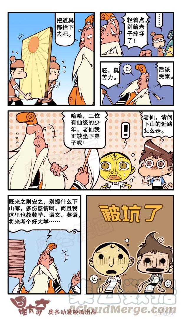 星太奇韩漫全集-星之85 被砸了之后无删减无遮挡章节图片 