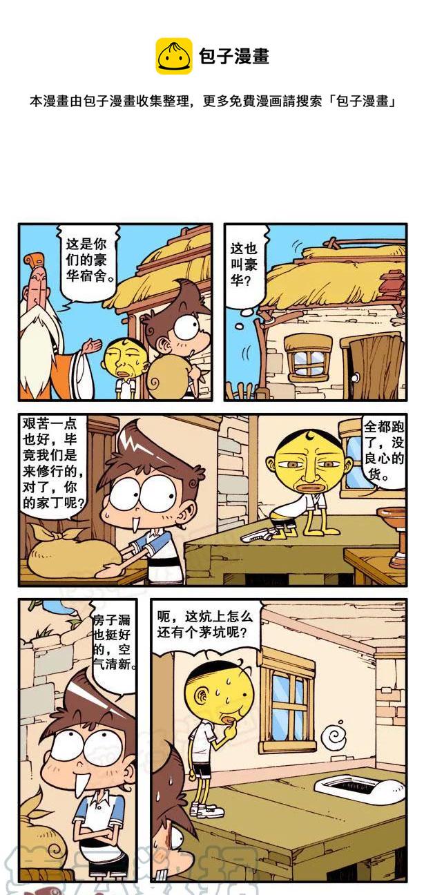 星太奇韩漫全集-星之86 寻仙问道遇真人无删减无遮挡章节图片 