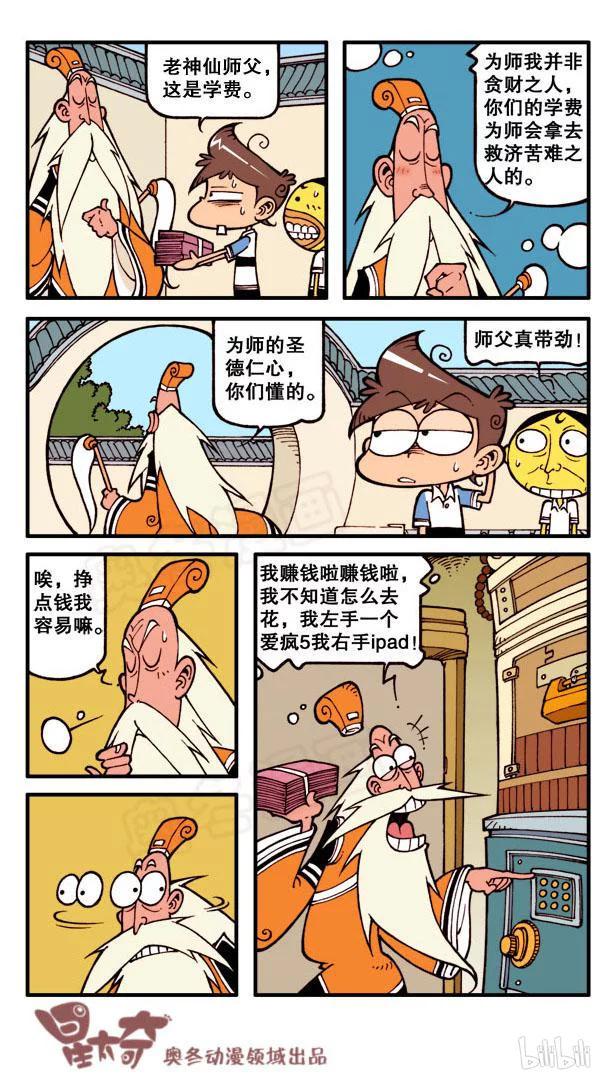 星太奇韩漫全集-星之86 寻仙问道遇真人无删减无遮挡章节图片 