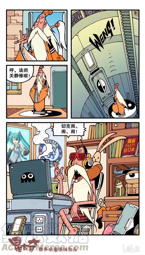 星太奇韩漫全集-星之86 寻仙问道遇真人无删减无遮挡章节图片 